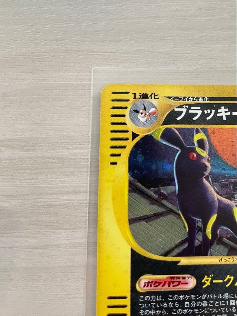 美品貴重　ポケモンカード　ブラッキー　eカード　レア