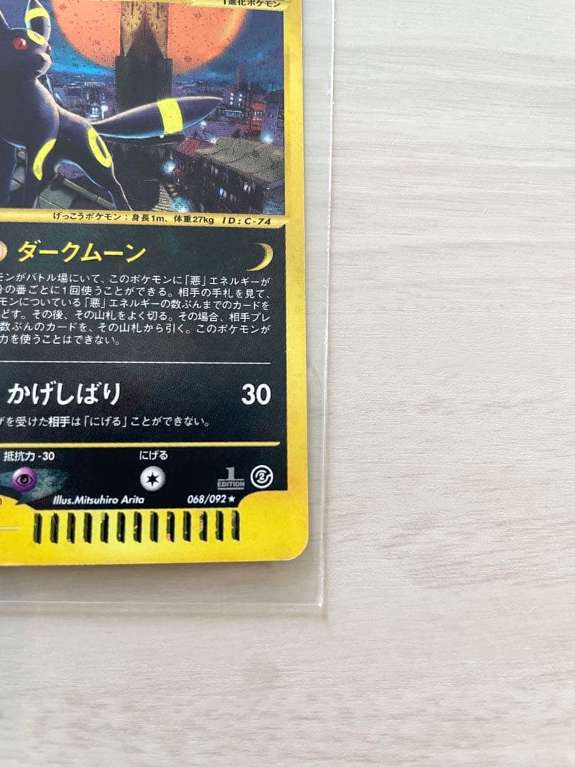 美品貴重　ポケモンカード　ブラッキー　eカード　レア