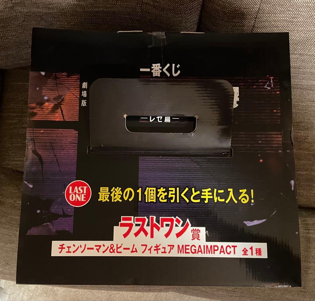 一番くじ　チェンソーマン　ビーム　レゼ編　ラストワン　新品未開封