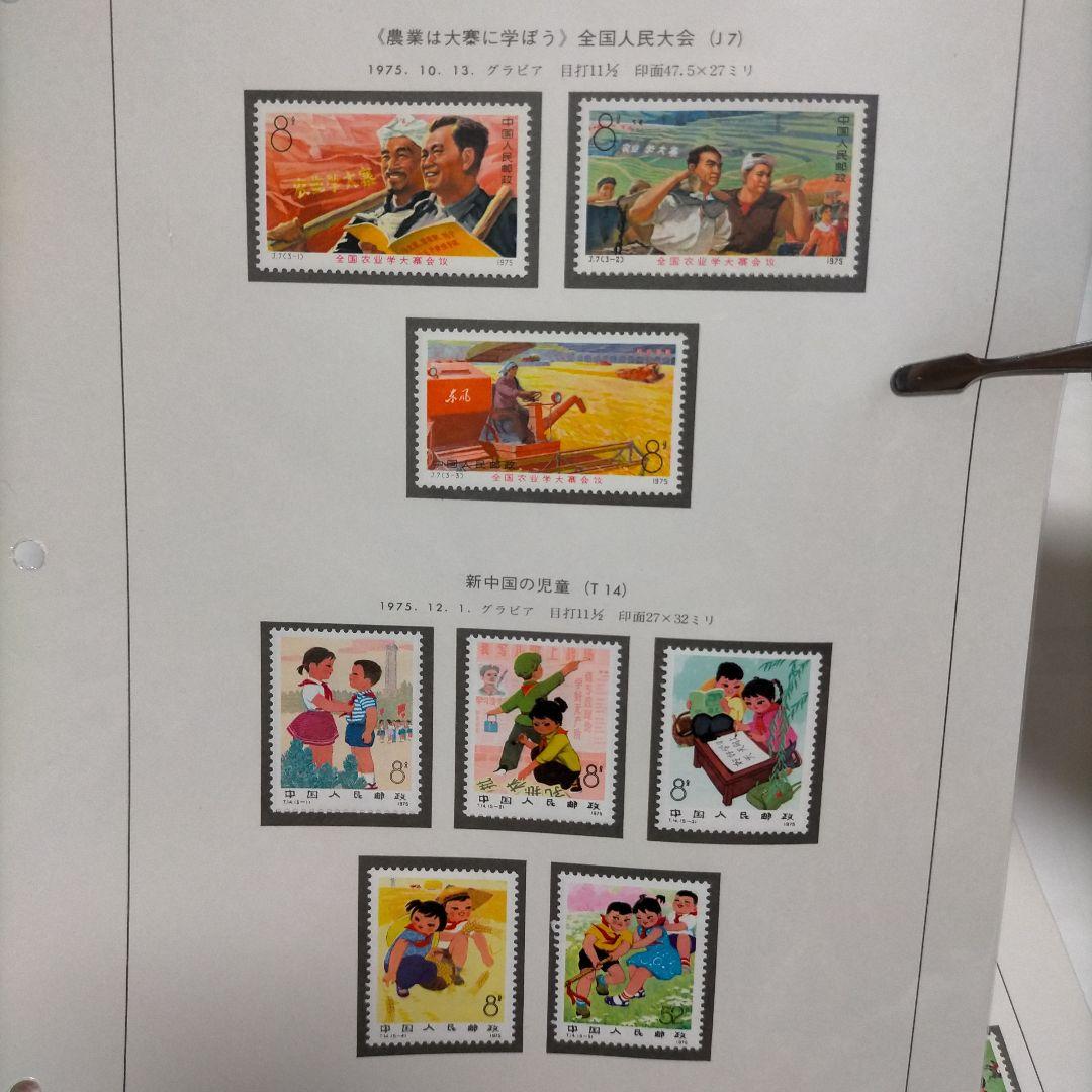 中国切手 1970年代古切手 9セット41種完 未使用