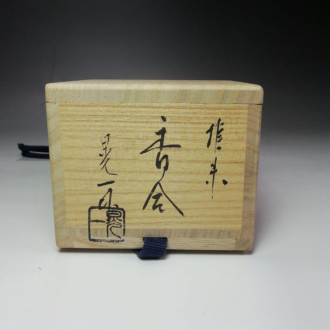 Ｓ５５８　香合　『堆朱　牡丹絵　香合』『三野原晃一作』　共箱　茶道具
