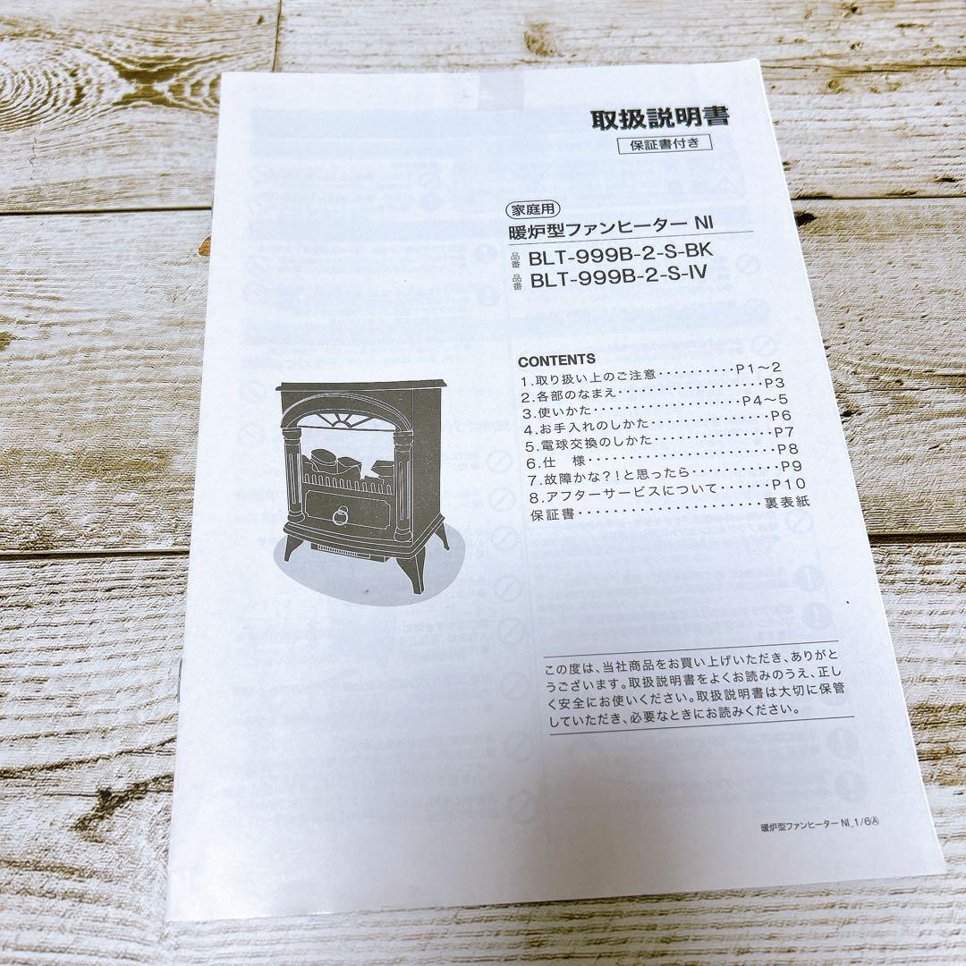 ニトリ　アイボリー 暖炉型　ファンヒーター 2022年製　極美品