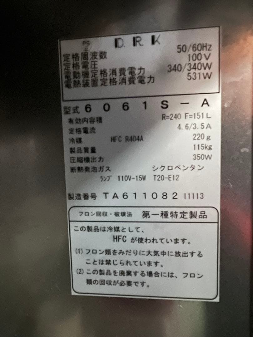 2013年 DAIWA テーブル形冷凍冷蔵庫 1800x600x800