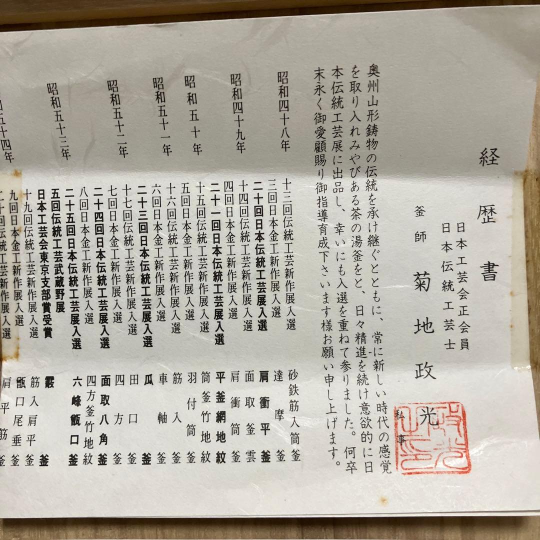 茶道具 唐銅 朝鮮風炉 共箱