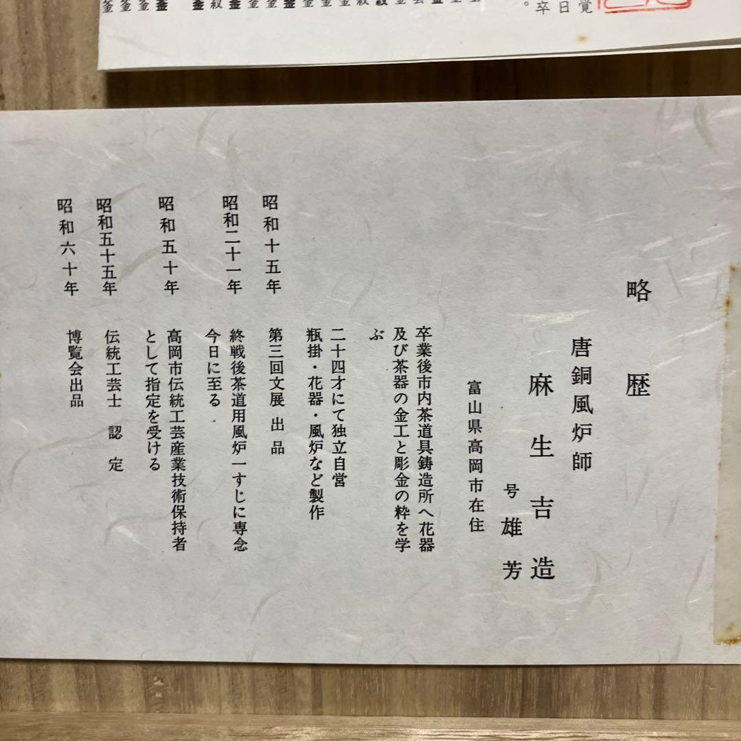 茶道具 唐銅 朝鮮風炉 共箱