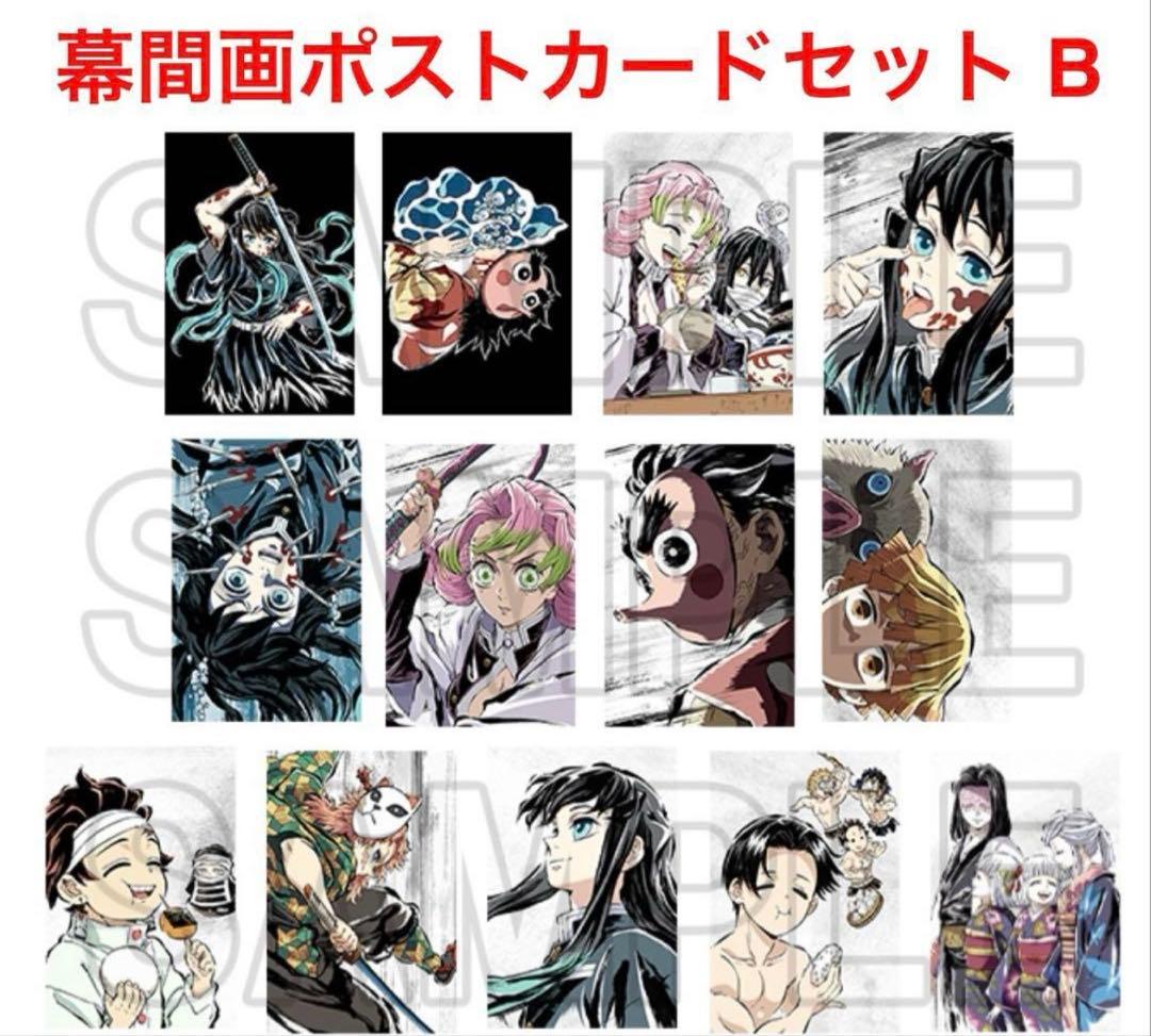 鬼滅の刃 全集中展 幕間画ポストカードセット A B C