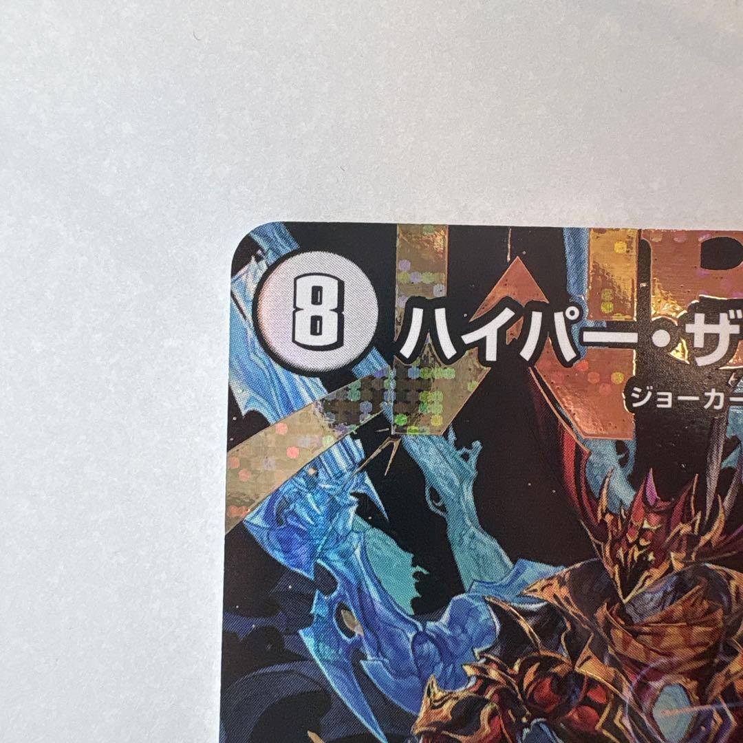 ハイパー・ザ・ジョニー/ハイパーザジョニー シークレットver. シクver.