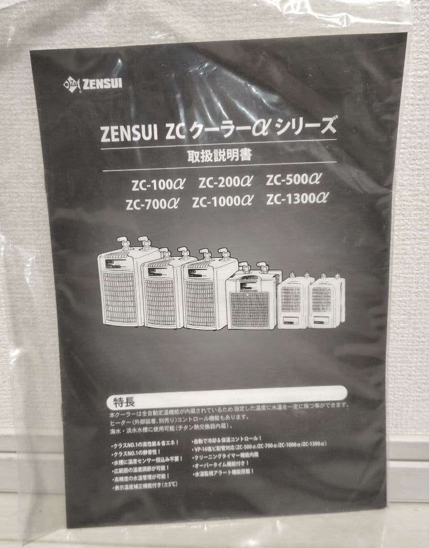 2023年式 ゼンスイ ミニクーラー ZC-100α 海水魚