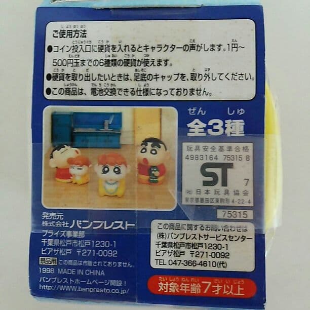「クレヨンしんちゃん」おしゃべりするぞ～貯金箱３個セット（非売品・新品）