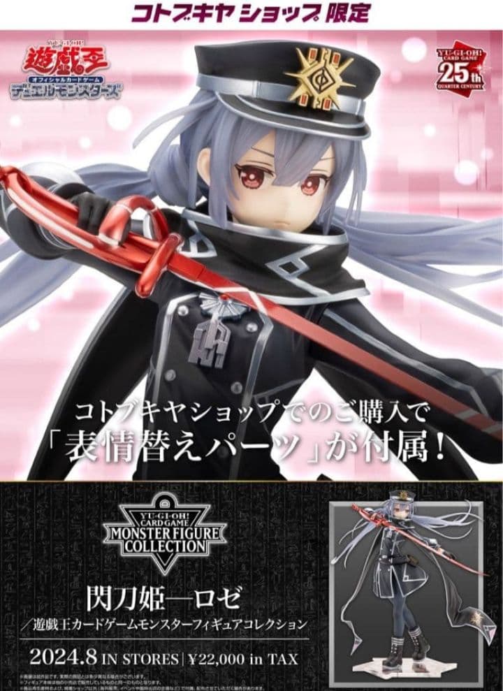 閃刀姫─ロゼ　遊戯王　フィギュア　コトブキヤ　特典つき