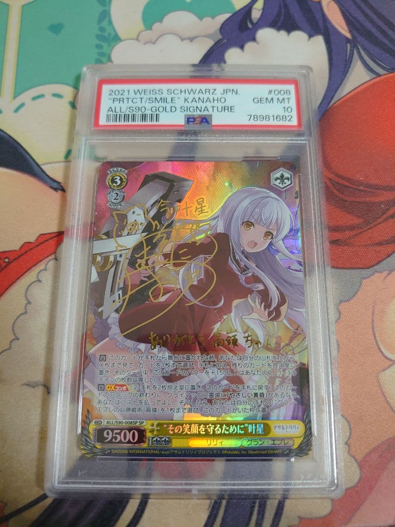 ヴァイス その笑顔を守るために 叶星 SP サイン PSA10