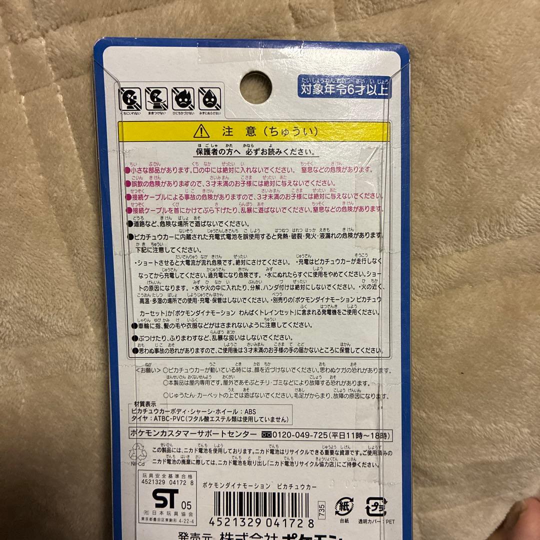 ポケモン　ポケパーク　モンスターボールバッジ　５個　ピカチュウ　ダイナモーション