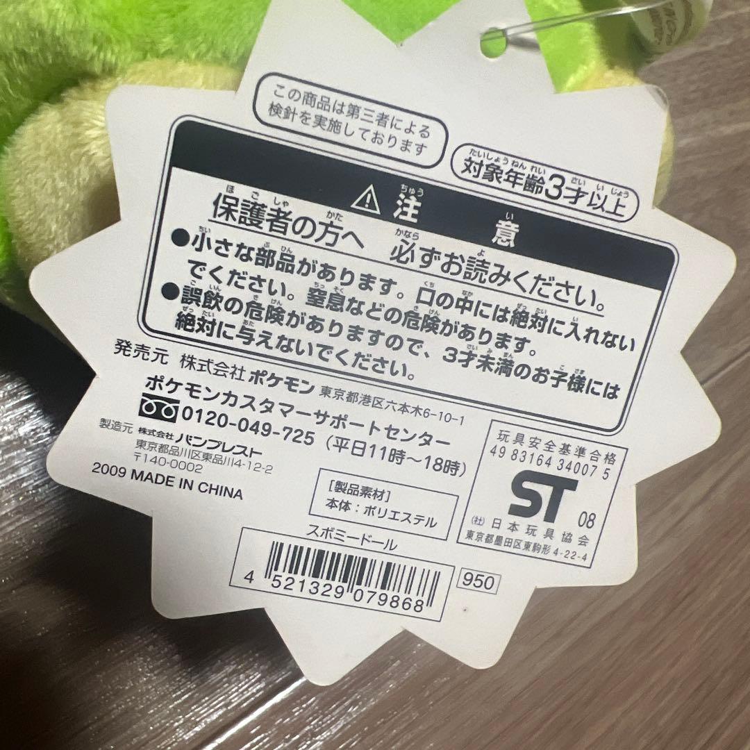 スボミー ドール ぬいぐるみ