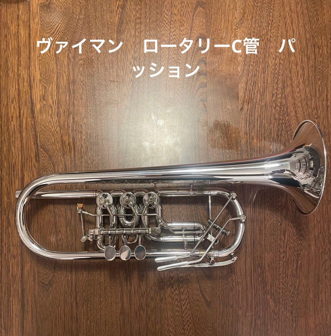 Weimann ロータリートランペット C管　Passion