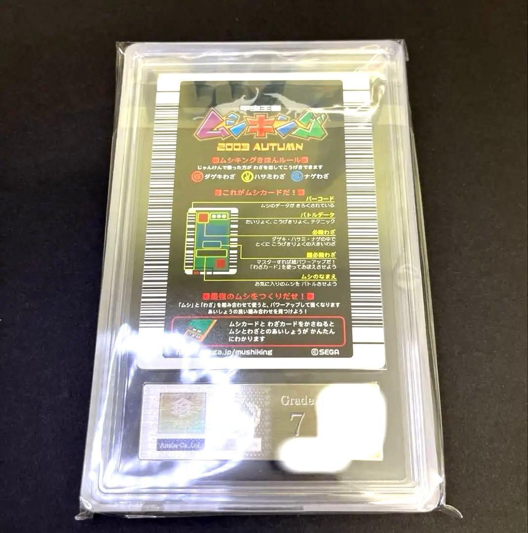 ムシキング 2003秋 ギラファノコギリクワガタARS7