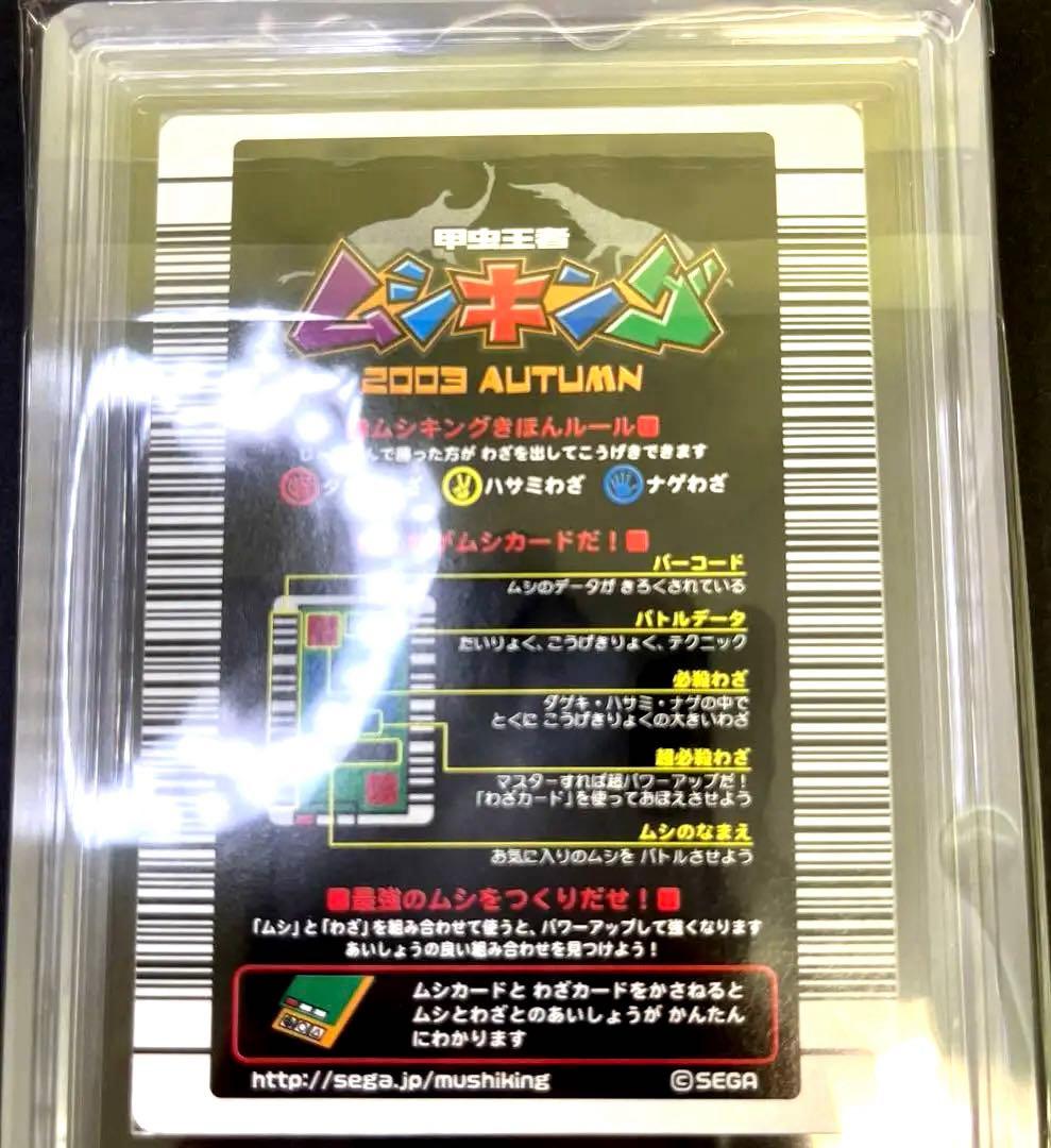 ムシキング 2003秋 ギラファノコギリクワガタARS7