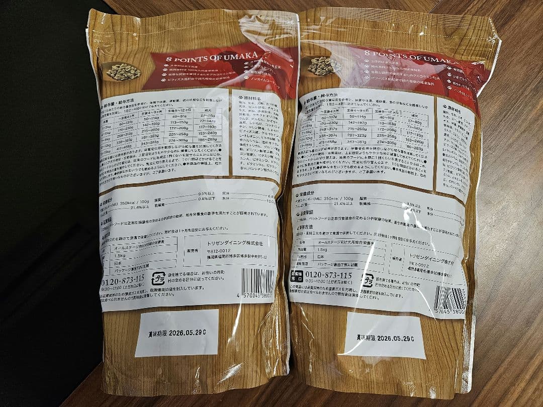 新品未開封 うまか ドライフード ドッグフード 2袋セット