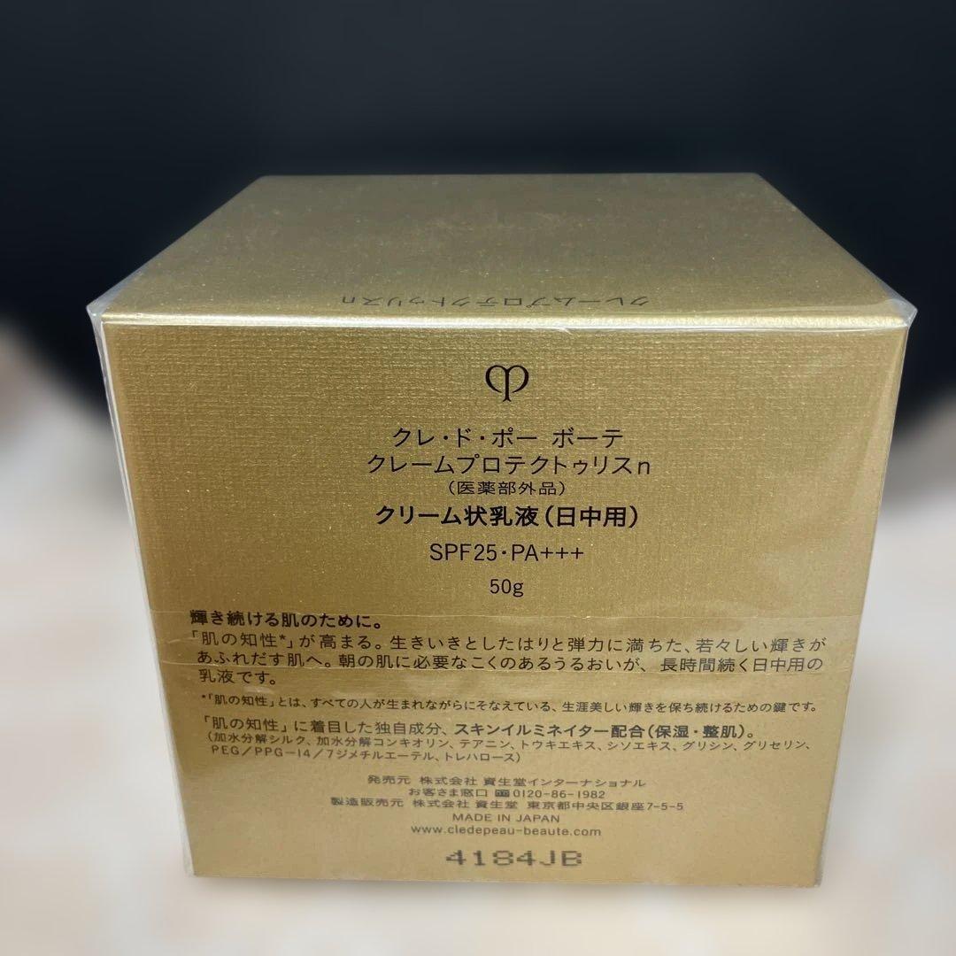 新品未開封　クレドポーボーテ クレームプロテクトゥリスｎクリーム乳液50g日中用
