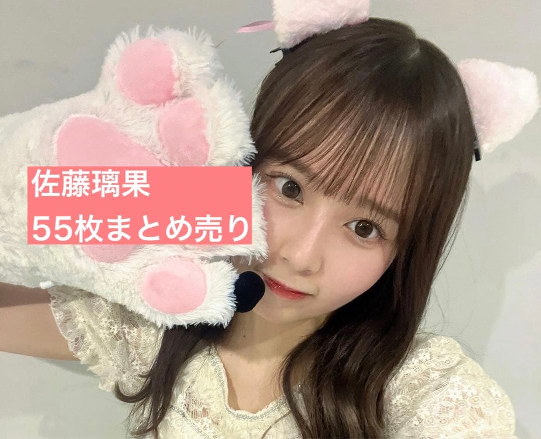 【1枚約300円】乃木坂46 佐藤璃果 生写真 グッズ まとめ売り