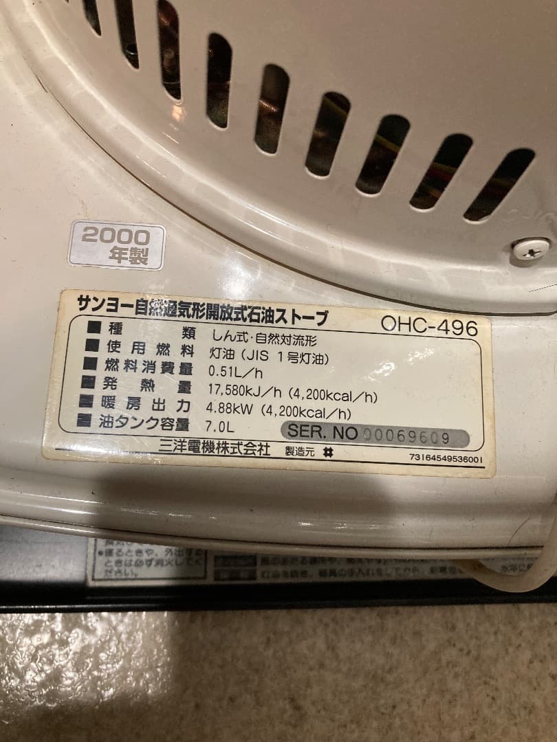 サンヨー　ガスストーブ