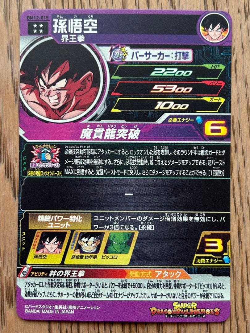 スーパードラゴンボールヒーローズ　BM10弾　UR星4 10種類　コンプ