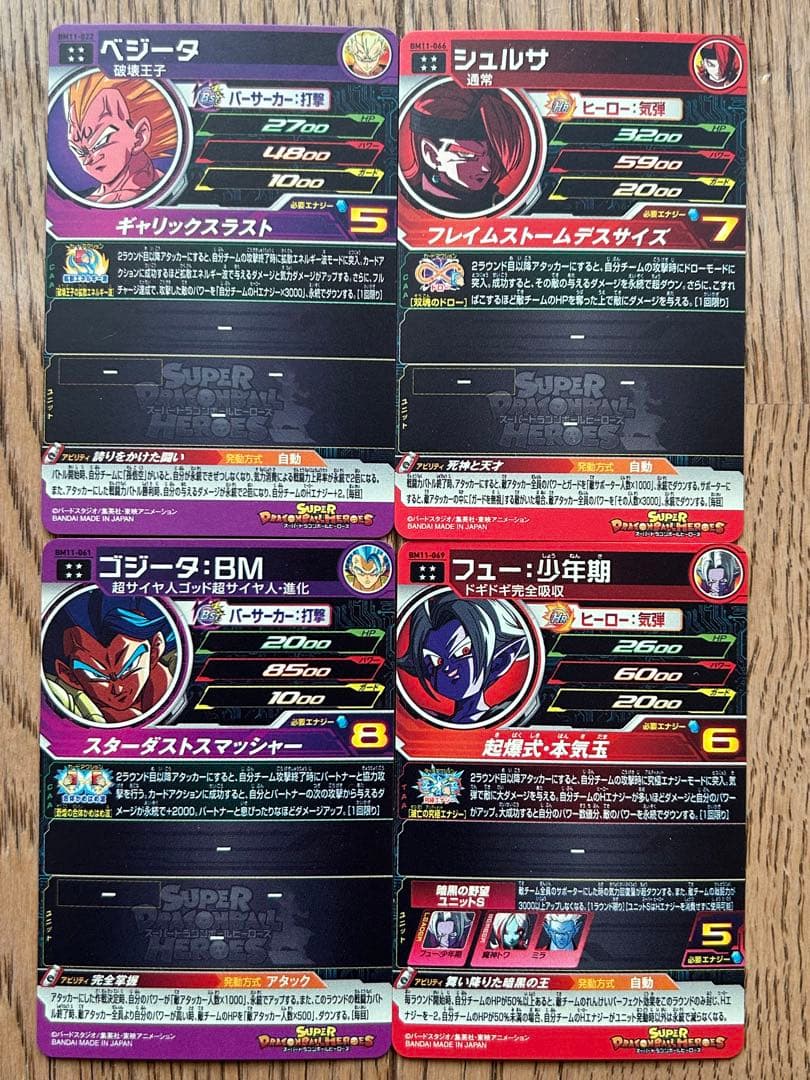 スーパードラゴンボールヒーローズ　BM10弾　UR星4 10種類　コンプ