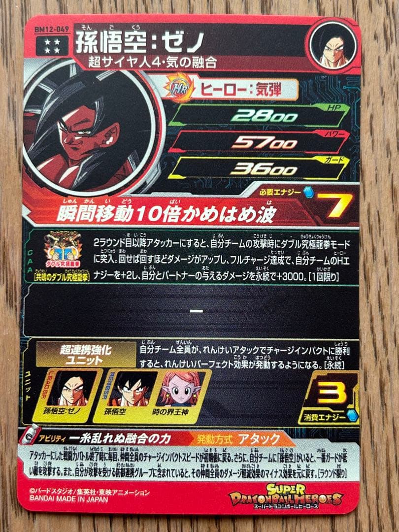 スーパードラゴンボールヒーローズ　BM10弾　UR星4 10種類　コンプ