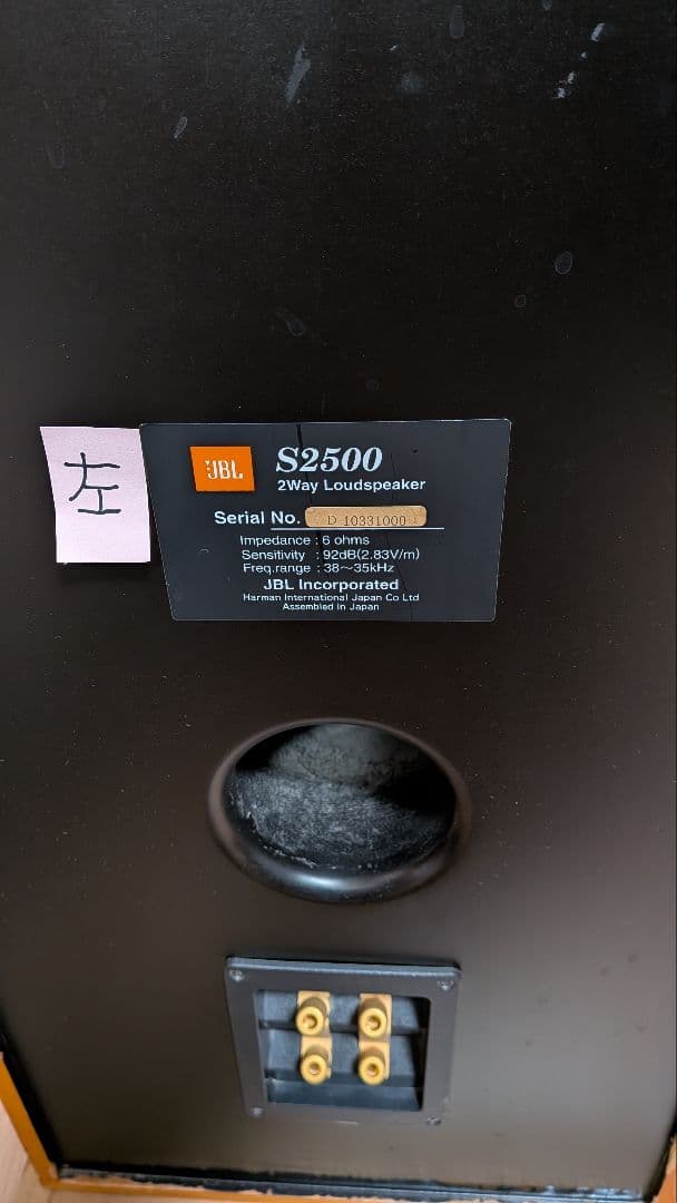 JBL S2500 フロア型スピーカー ※国分寺市の自宅で直接引取も大歓迎♪