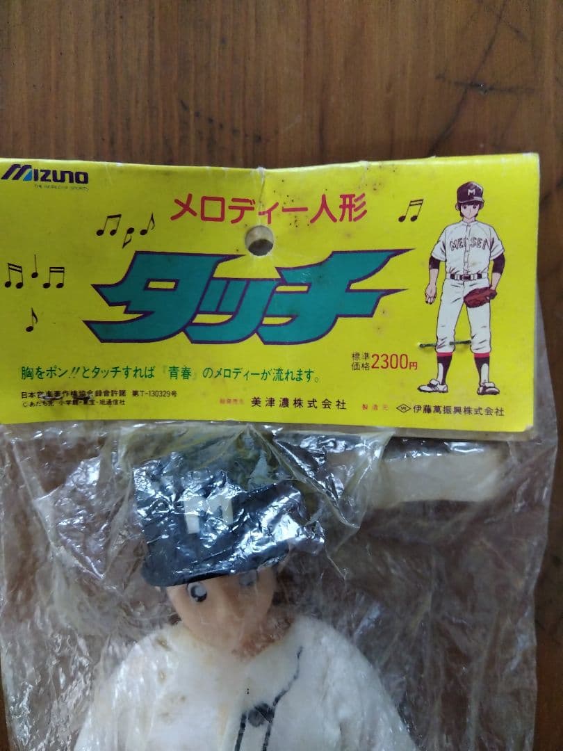 【超貴重・未開封】タッチ　メロディー 人形