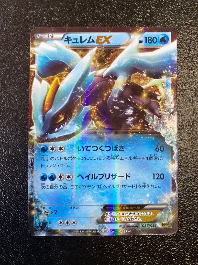 【稀少】ポケモンカード キュレムEX 1ed EBB 【極美品】