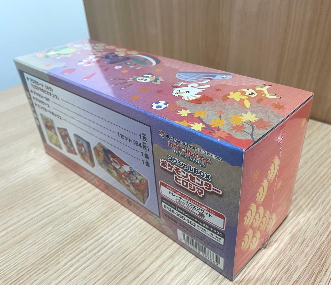 未開封 ポケモンセンター ヒロシマ トウホク スペシャルBOX セット