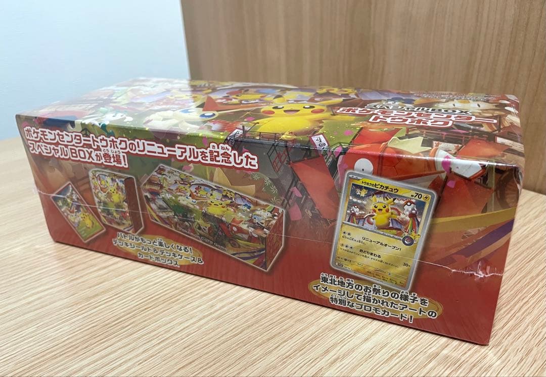 未開封 ポケモンセンター ヒロシマ トウホク スペシャルBOX セット