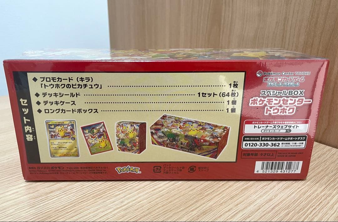 未開封 ポケモンセンター ヒロシマ トウホク スペシャルBOX セット