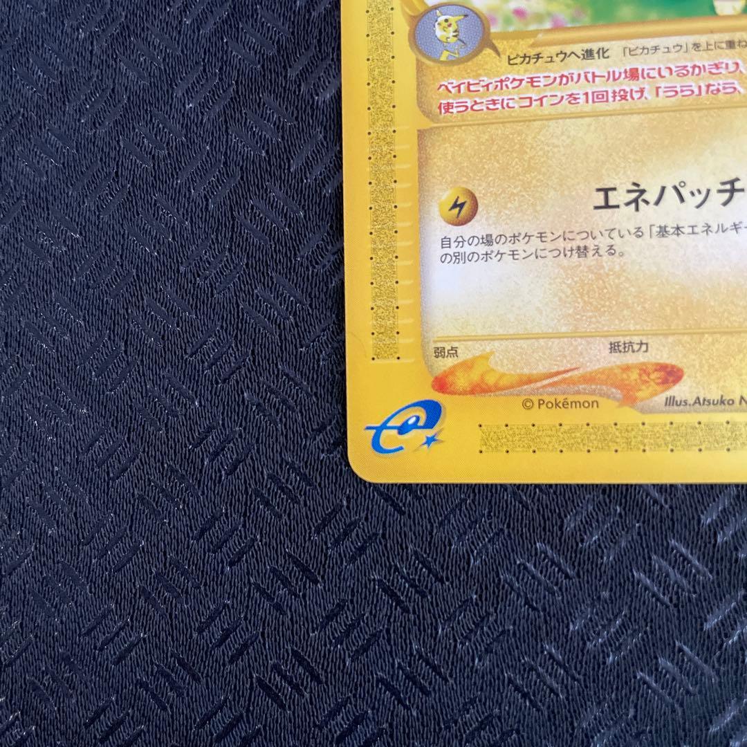 ピチュー PROMO P - eプロモカード 032/P [海からの風]