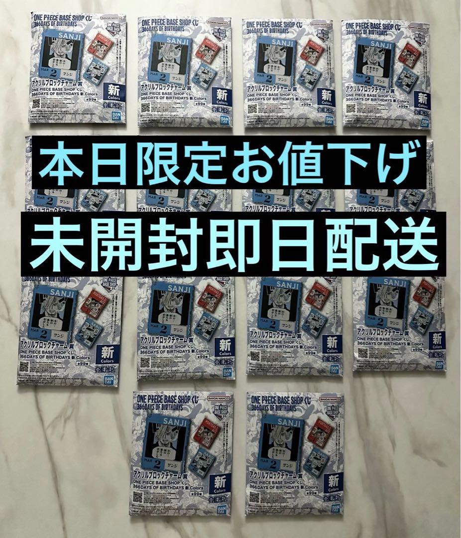 ワンピースベースショップ　アクリルブロックチャーム 1〜3月 未開封14個セット