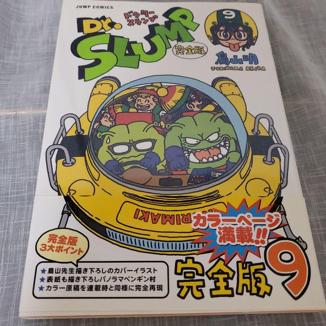 Dr.スランプ 完全版 1-10巻セット