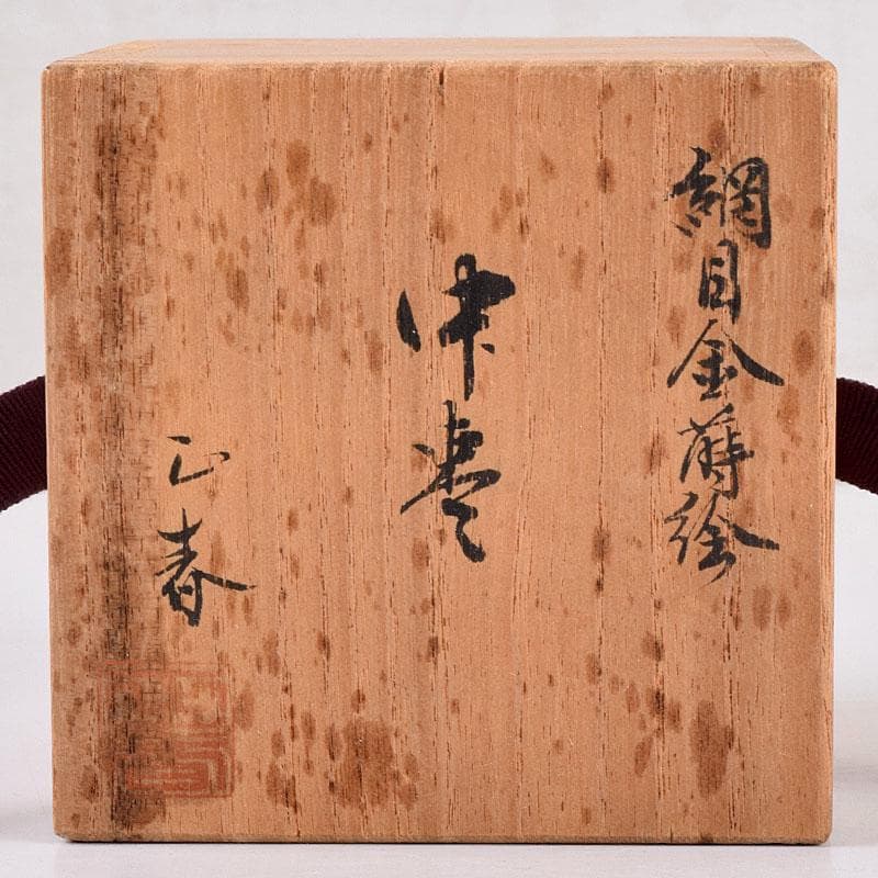 茶道具　正春作　網目金蒔絵　中棗　共箱　V　8435