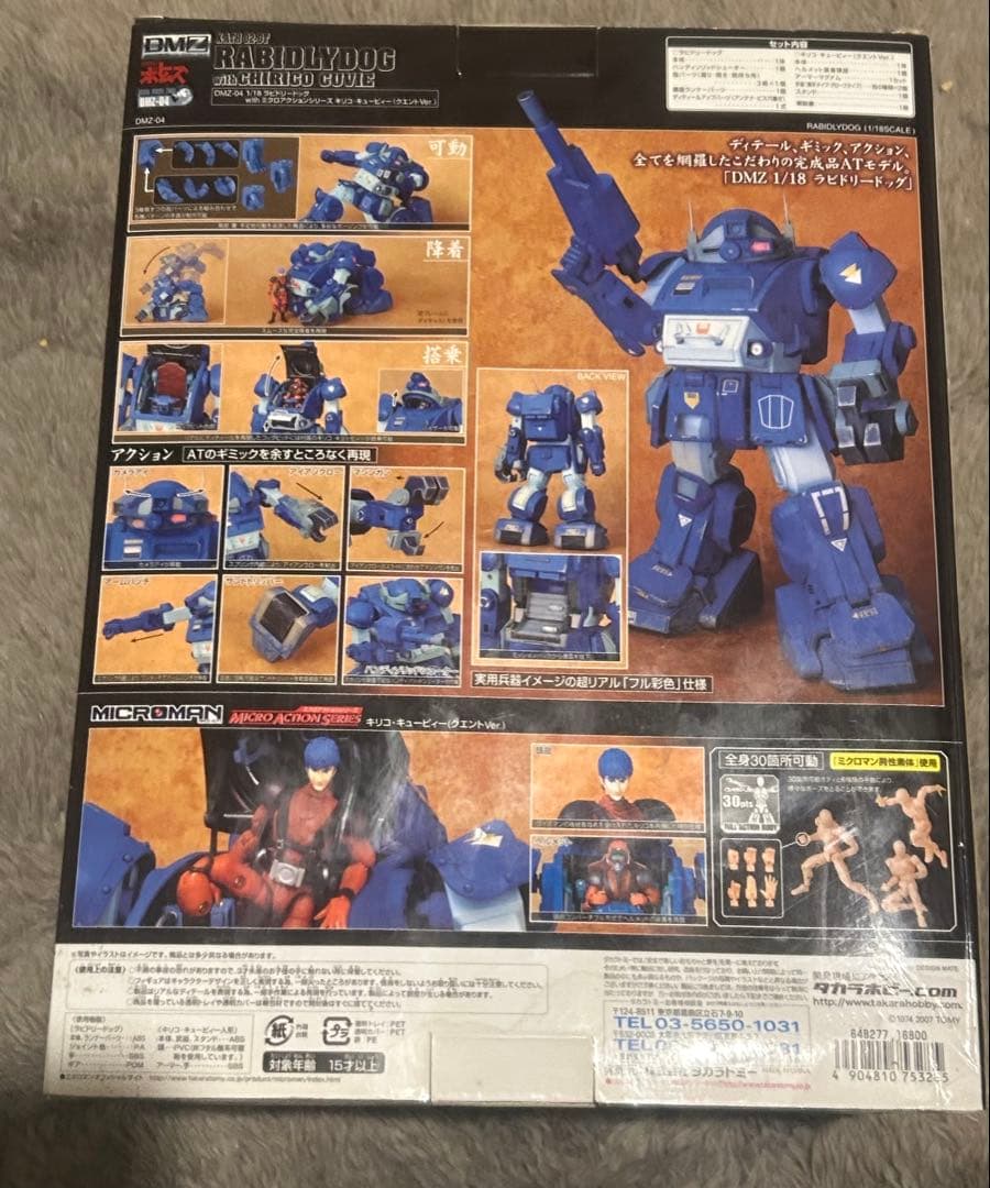 DMZ-04 ラビドリードッグ with ミクロアクションシリーズ