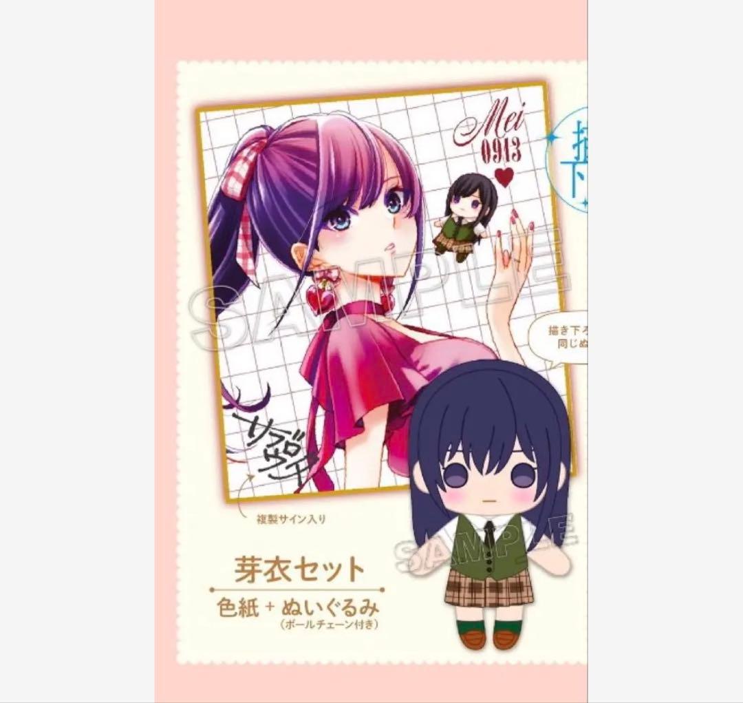 citrusbirthday ぬいぐるみ色紙芽衣 citrusサブロウタ色紙芽衣