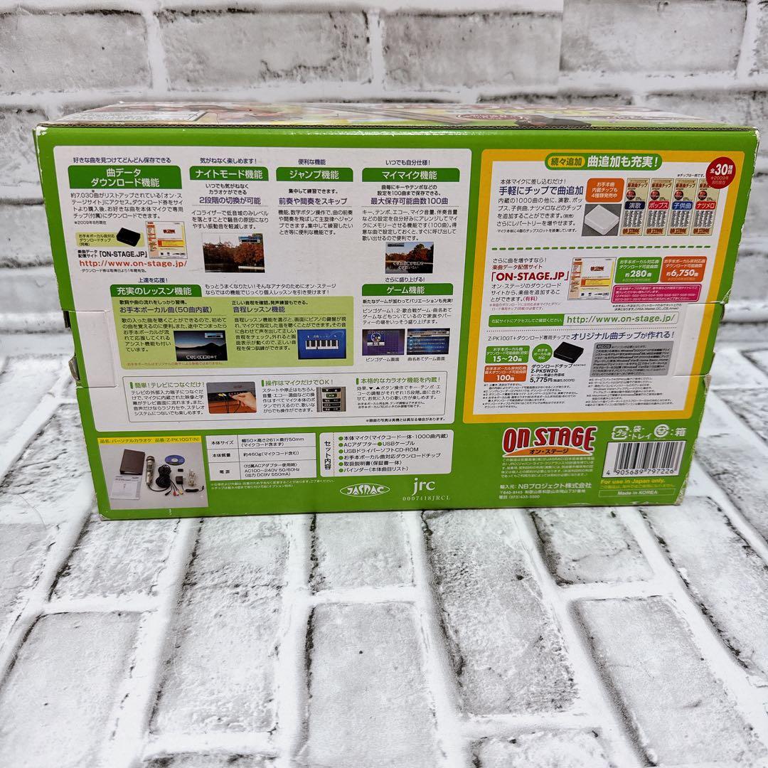 ON STAGE パーソナルカラオケ　Z-PK10GT 1000曲　お家