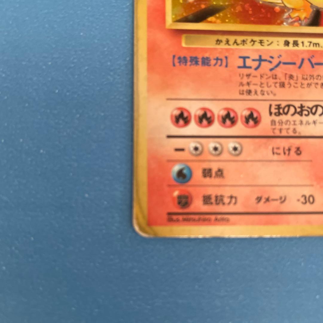 リザードン 旧裏 ポケモン ポケカ