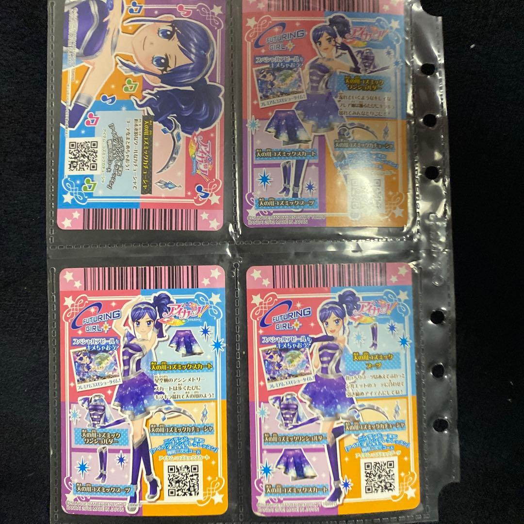 ★レア★ 天の川コズミック アイカツカード 4枚セット