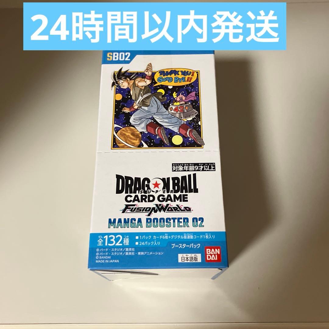 ドラゴンボール フュージョンワールド MANGA BOOSTER 02 即日発送