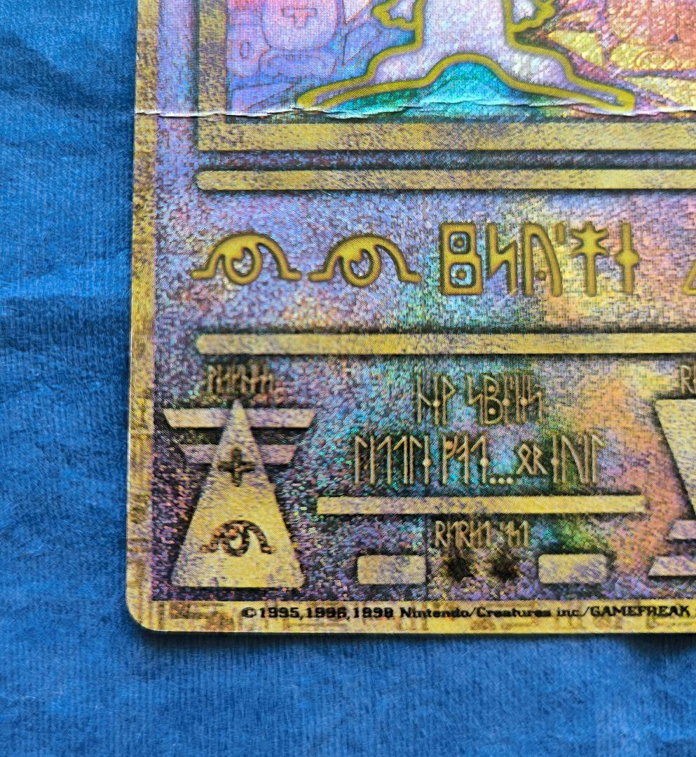 【状態難】古代ミュウ 前期修正版