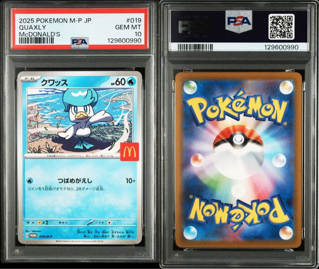 ハッピーセット プロモポケカ PSA10 12連番