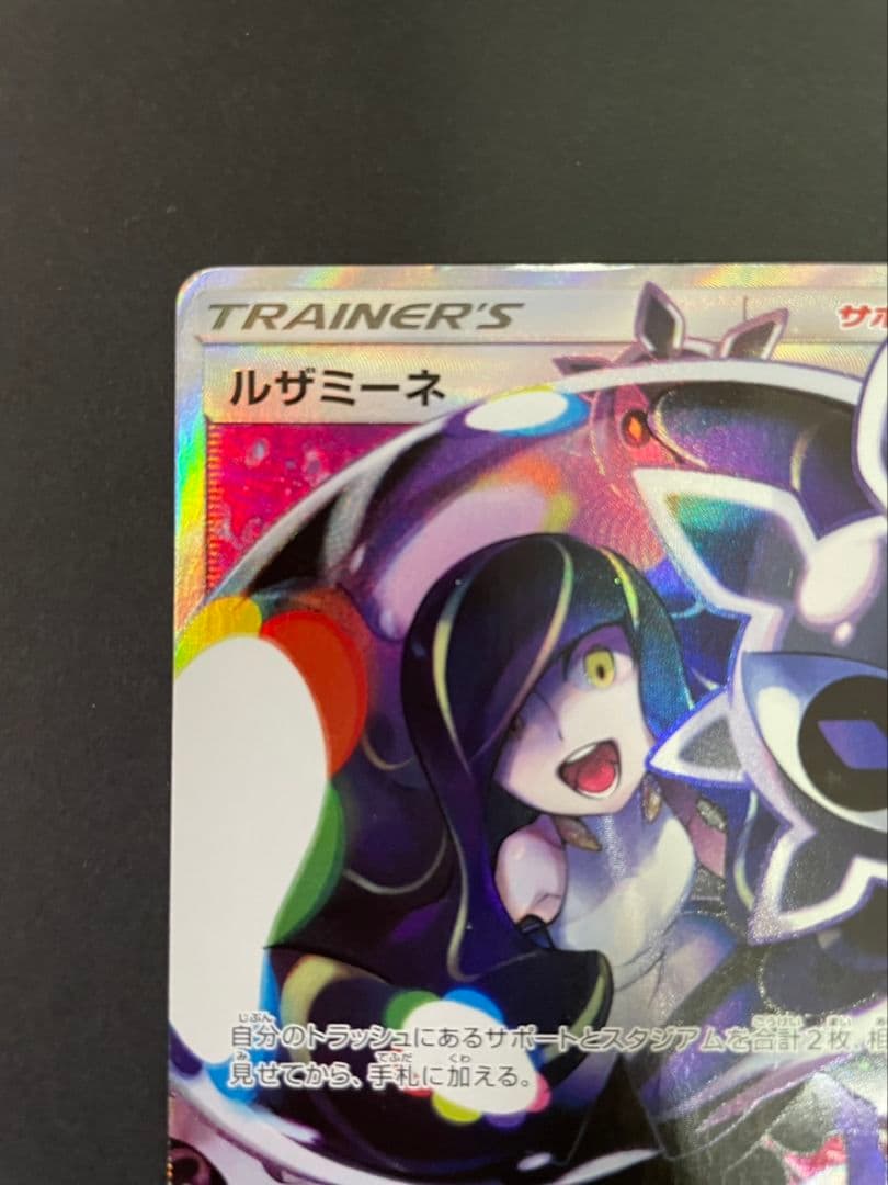 黒ルザミーネsr美品