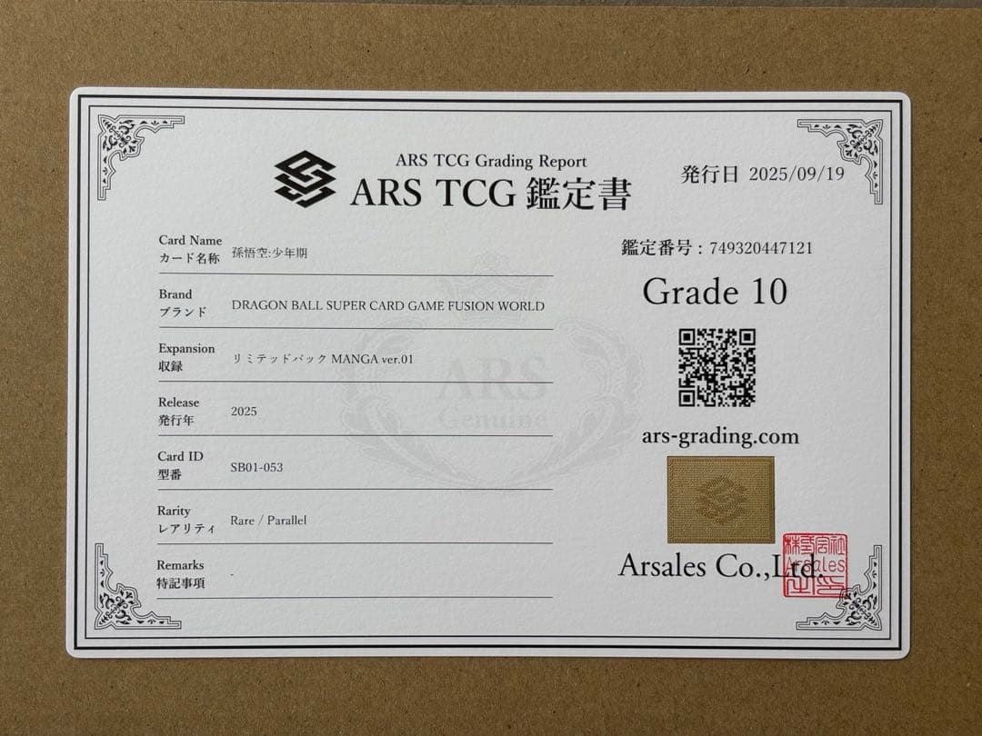 孫悟空：少年期【R★】背景赤 [リミテッドパックMANGA版SB01-053]