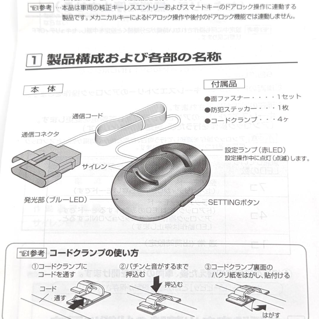 CARMATE OBDII カーセキュリティシステム SQ900 Ver2.0