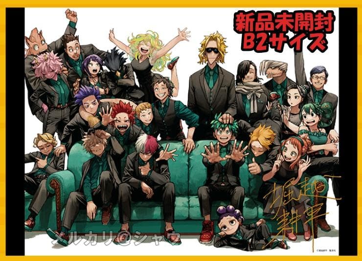 新品未開封 僕のヒーローアカデミア リッチポスター B2サイズ ヒロアカ