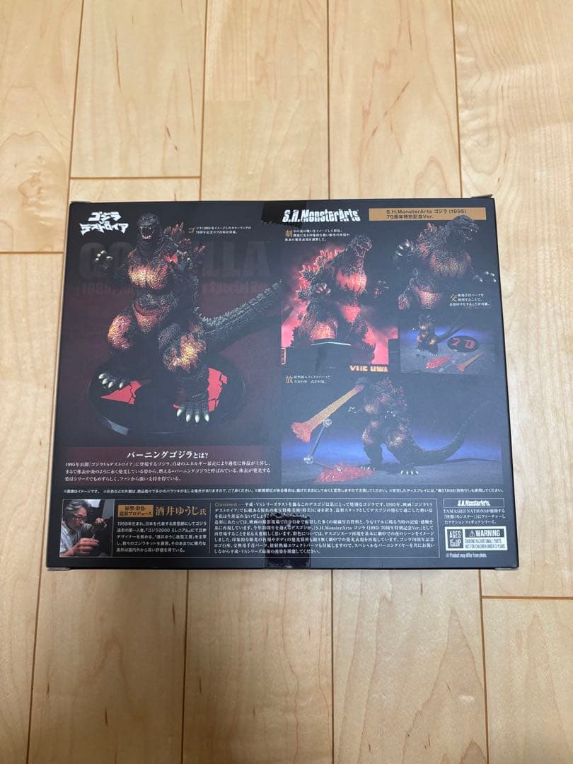 モンスターアーツ　ゴジラ 1995 70周年特別記念Ver. バーニングゴジラ